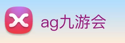 ag九游会 Logo